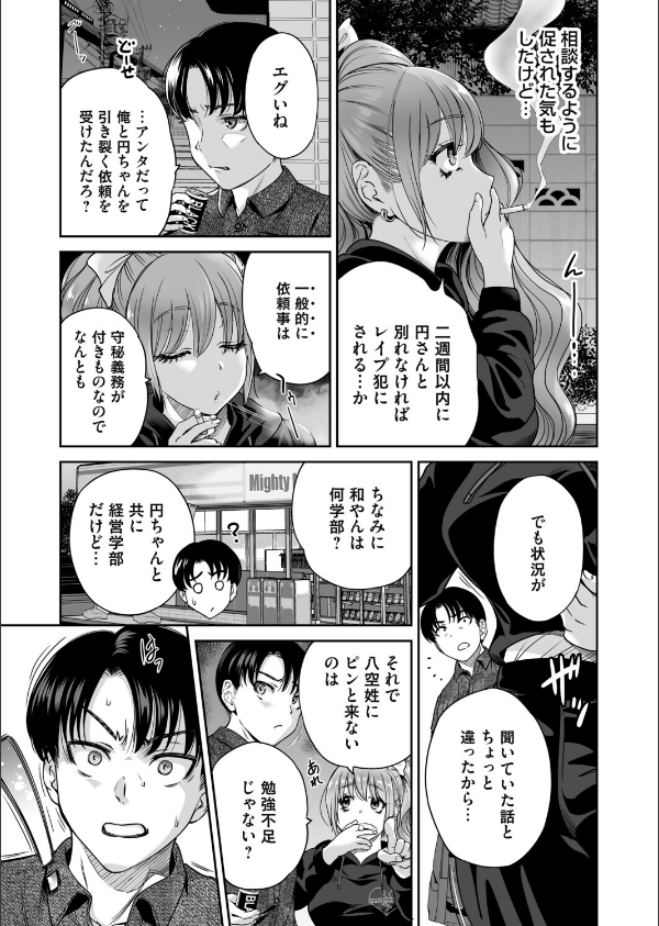 地雷ちゃんはマスクを脱がない（単話）_3枚目の画像